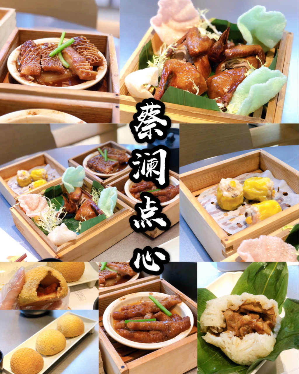 深圳美食|78蔡澜点心07点餐指南979997999799 最近