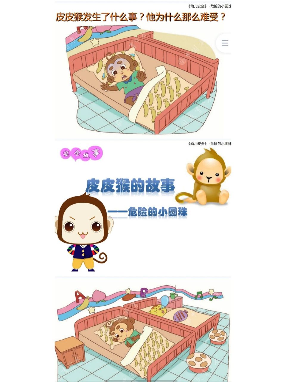 幼儿园小班安全《危险的小圆珠》 小班安全教案《危险的小圆珠》 托班