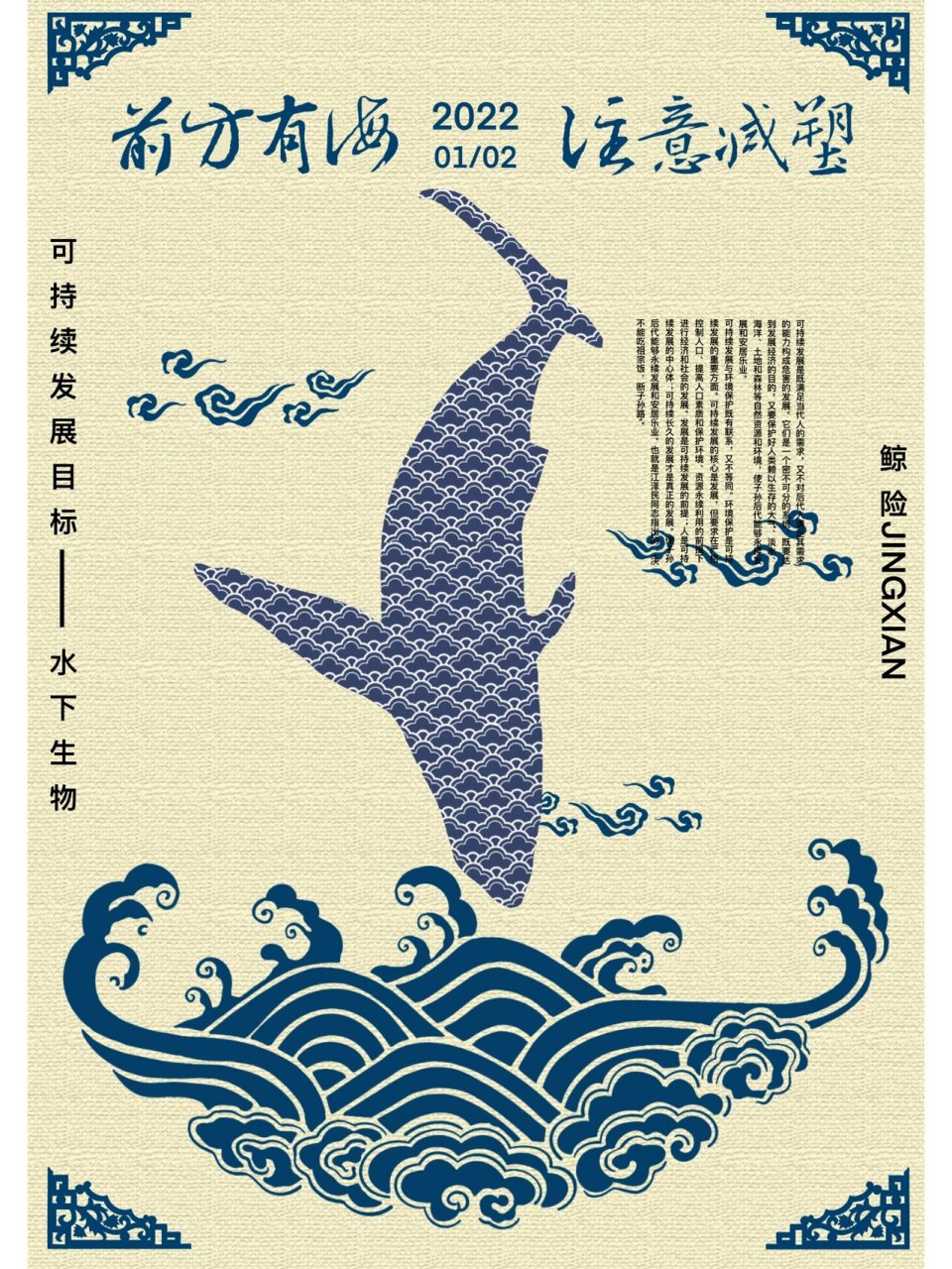 可持续发展海报|原创