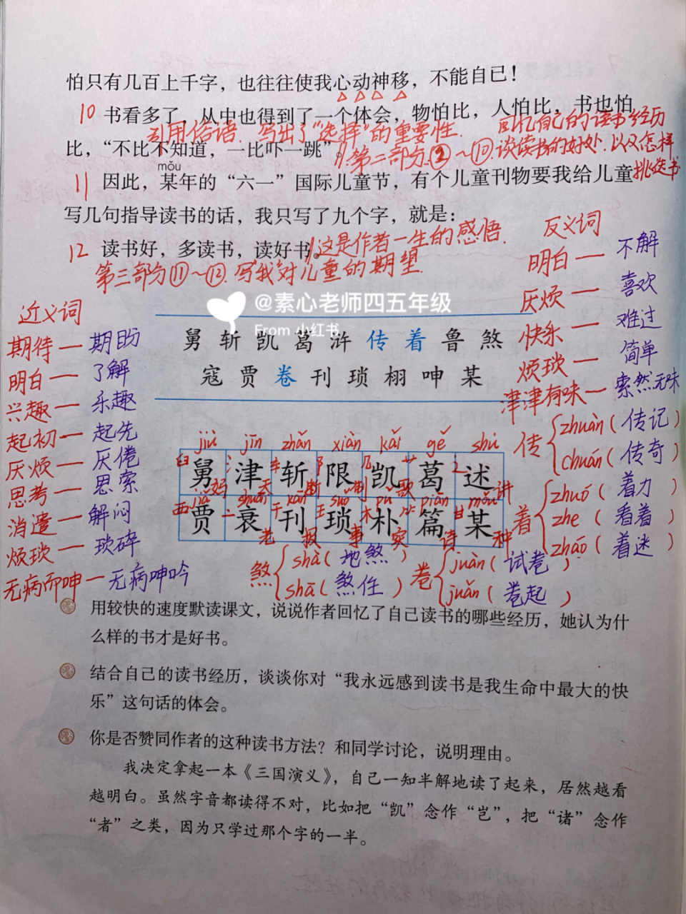 五年级第26课《忆读书》课堂笔记 #五年级上册语文