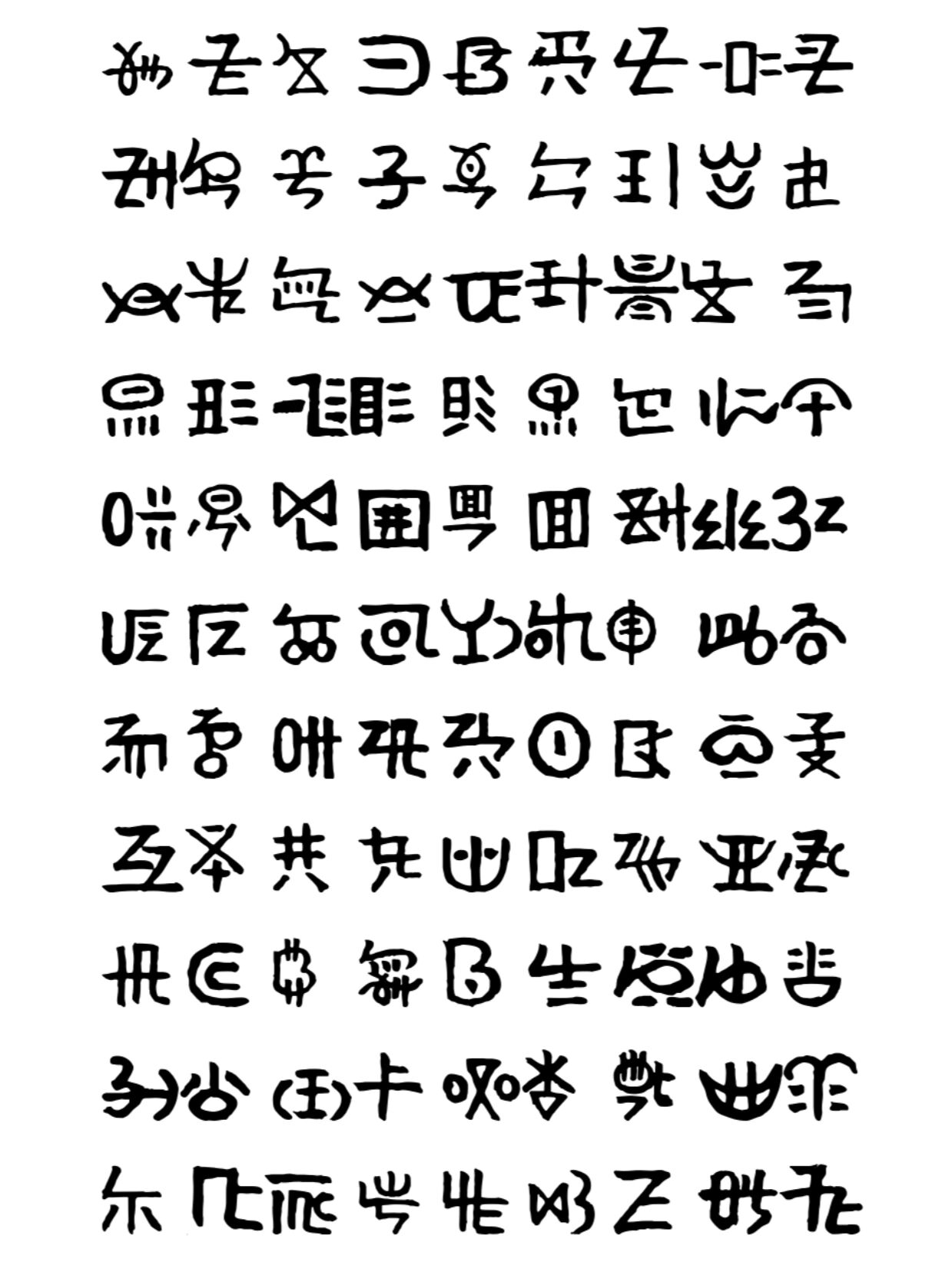 文字的魅力(56)彝族文字(3)