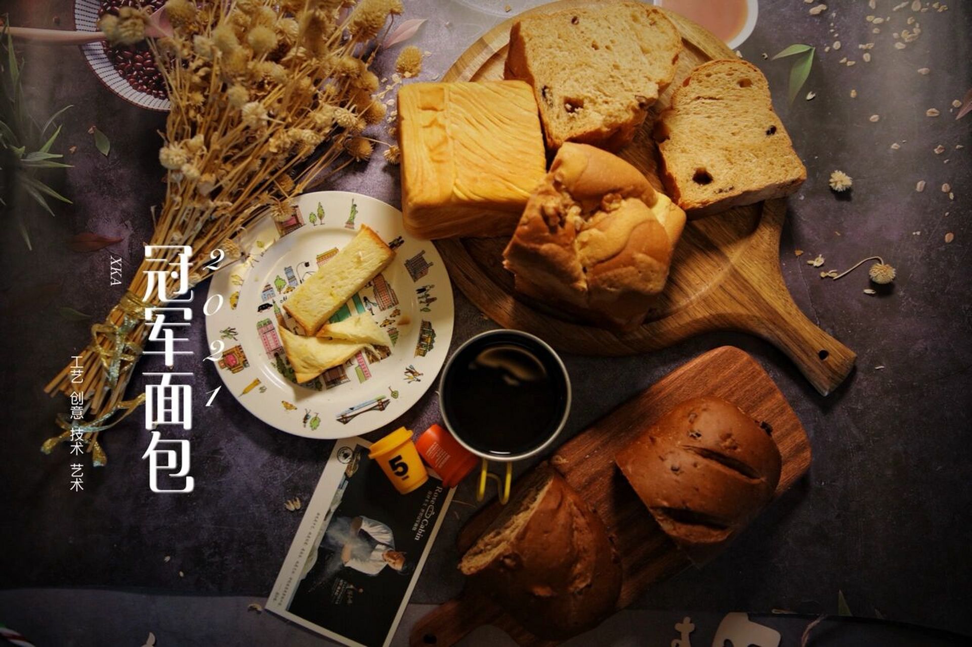 露丝卡文世界冠军面包～陈永信 92露丝卡文世界冠军96面包 你96