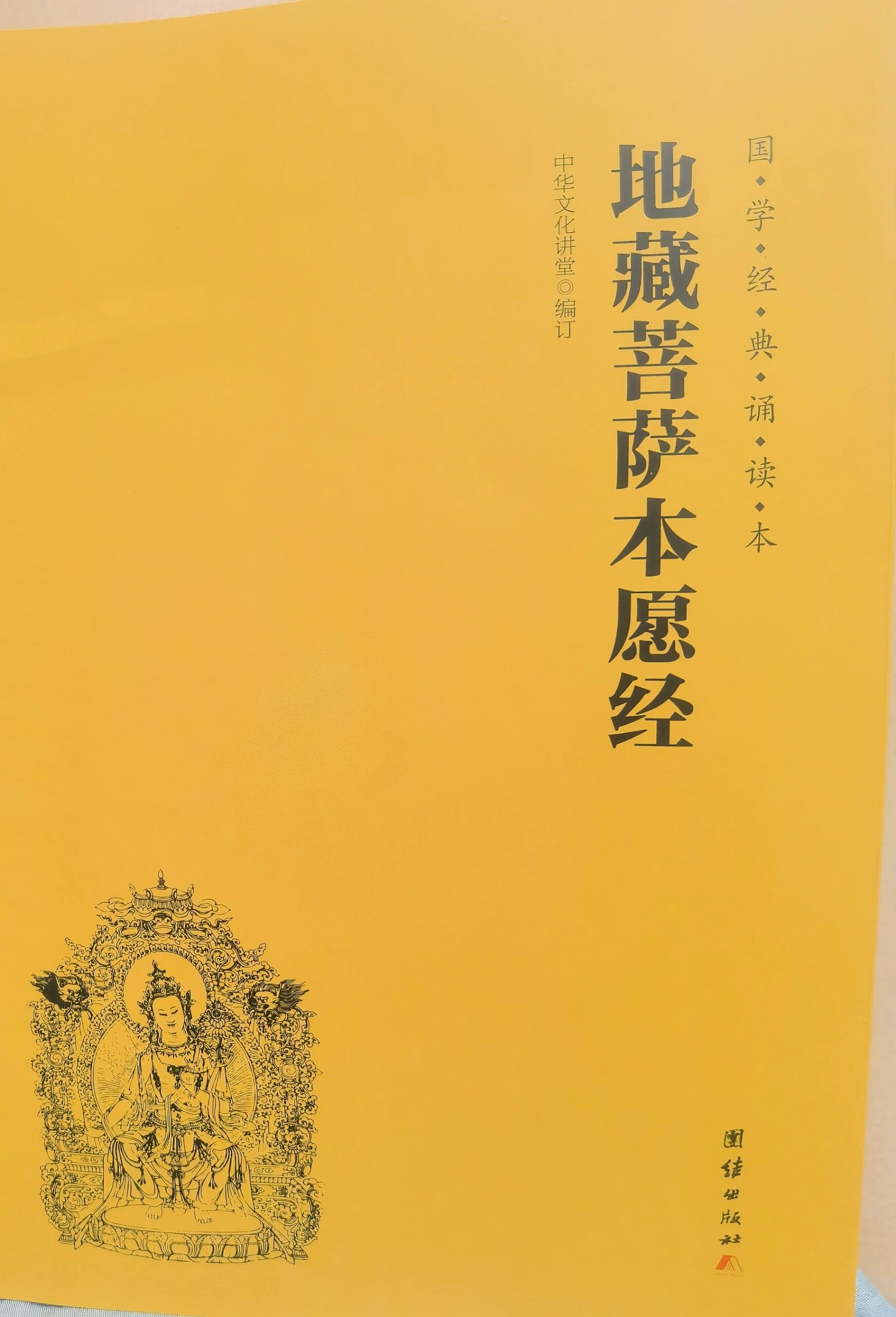地藏经 诵读