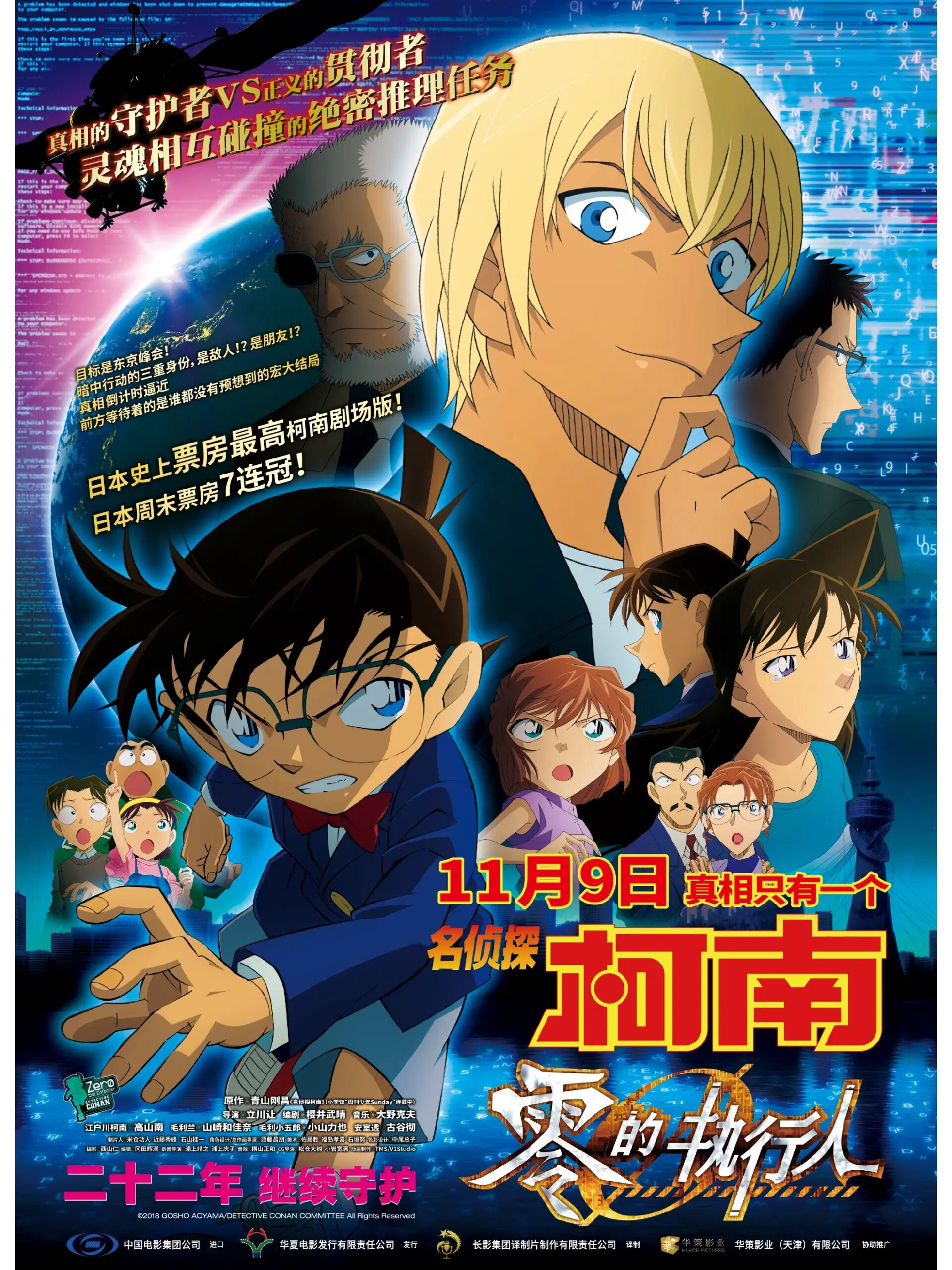 《名侦探柯南:贝克街的亡灵》4月4日上映75 目前共有9部《名侦探