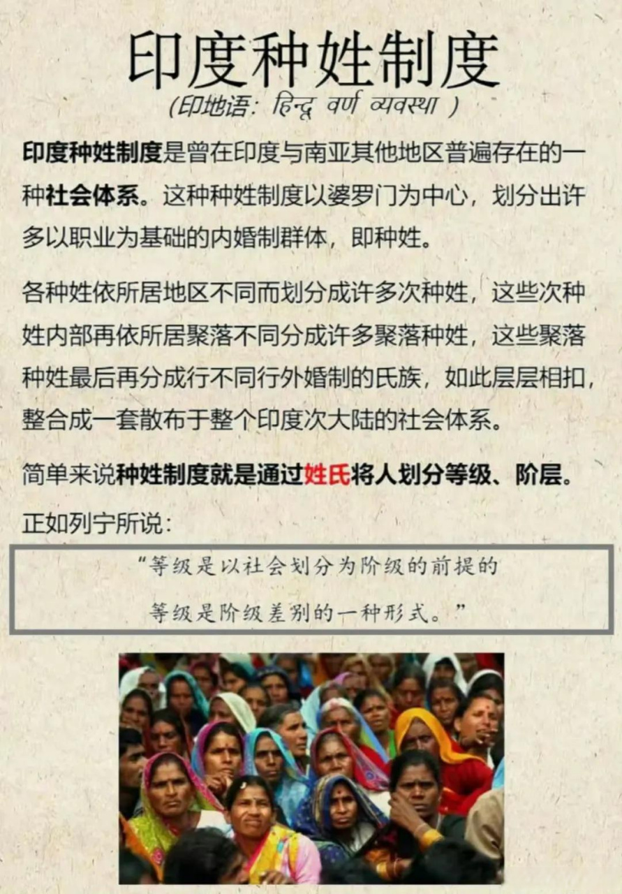 一文读懂印度种姓制度