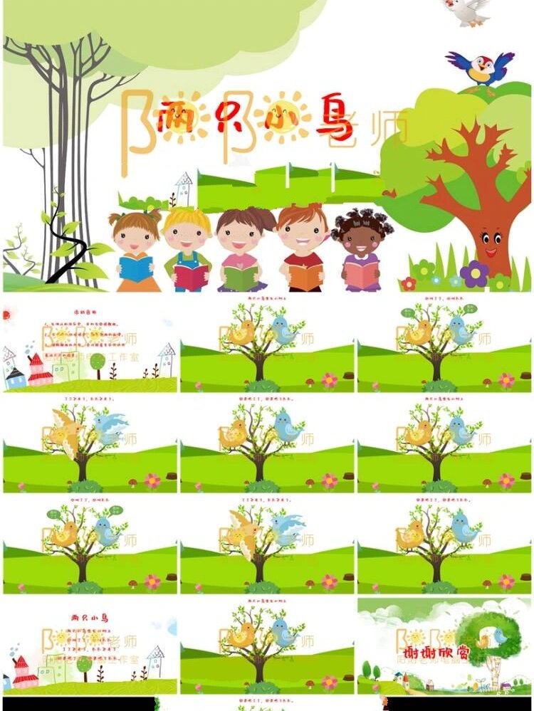 小班音乐《两只小鸟》ppt课件 教案 音乐