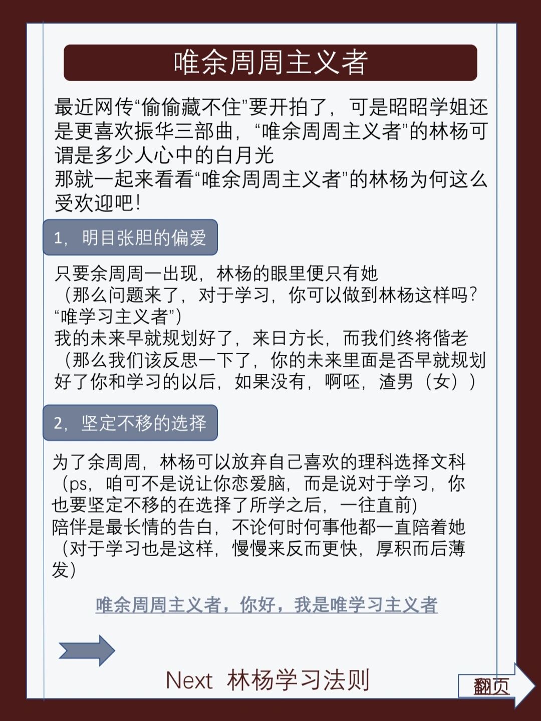 快来跟唯余周周主义者林杨一起学习 林杨学习法则 唯余周周主义者