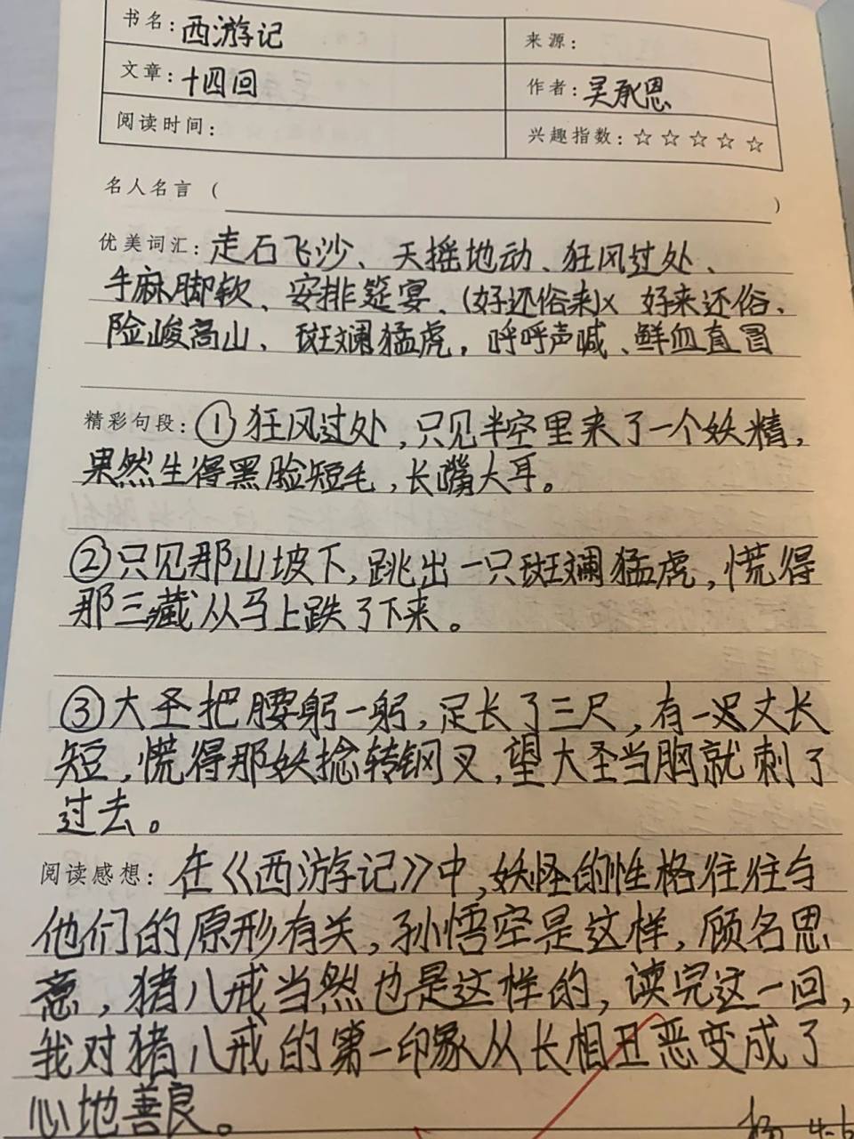 西游记读书笔记13至15回