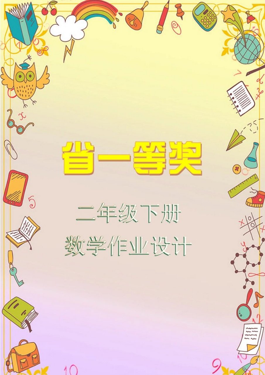 数学作业封面背景图片图片