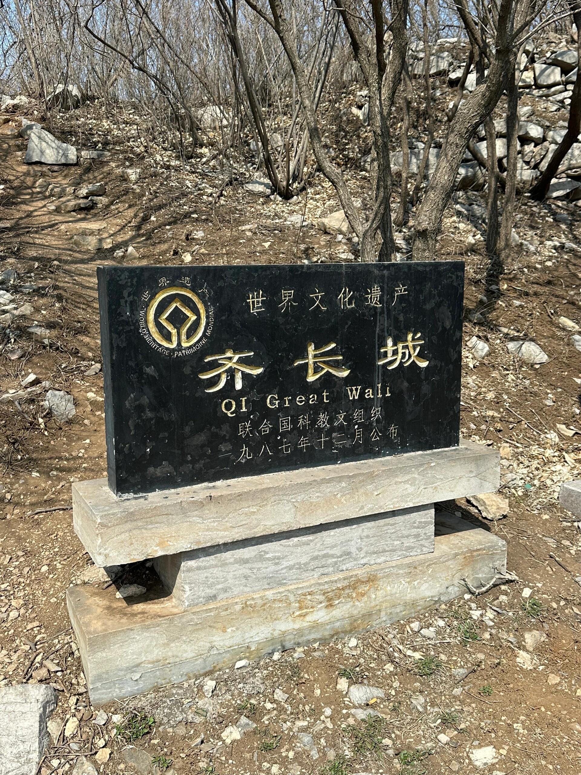 3.15淄博博山原山齐长城遗址【攻略 时间】