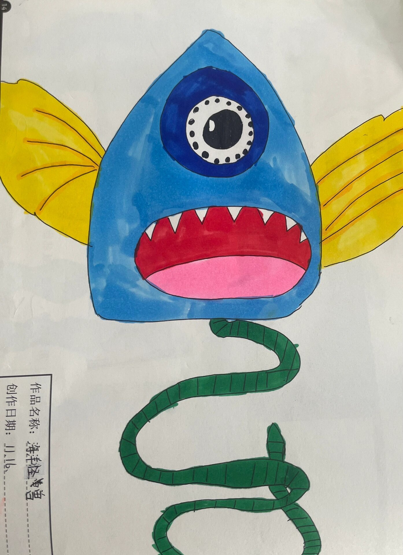 《海洋怪兽》四年级苏教版