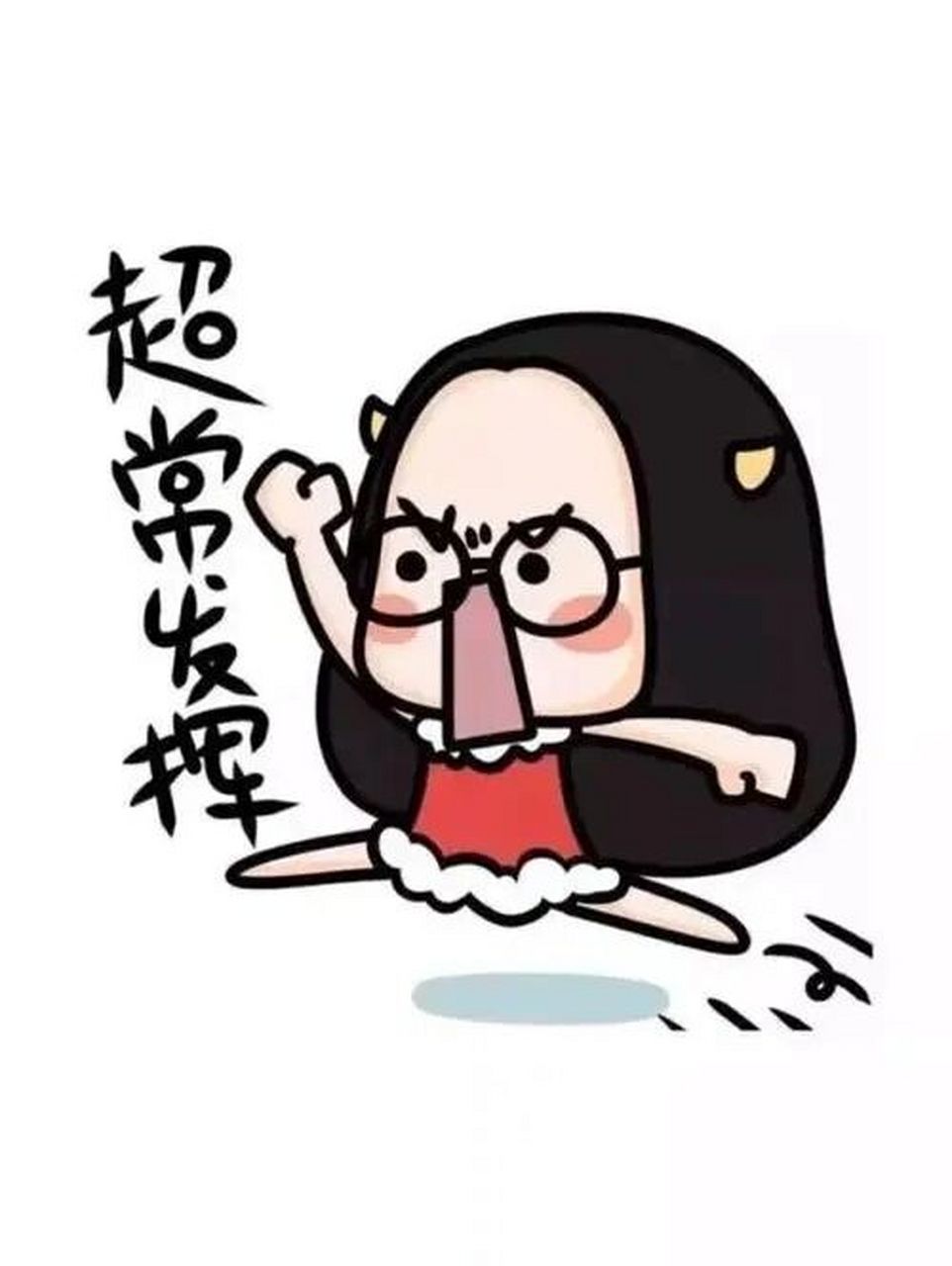 明天开始进入考试周,加油加油!冲冲冲! 接好运!好运敲门!