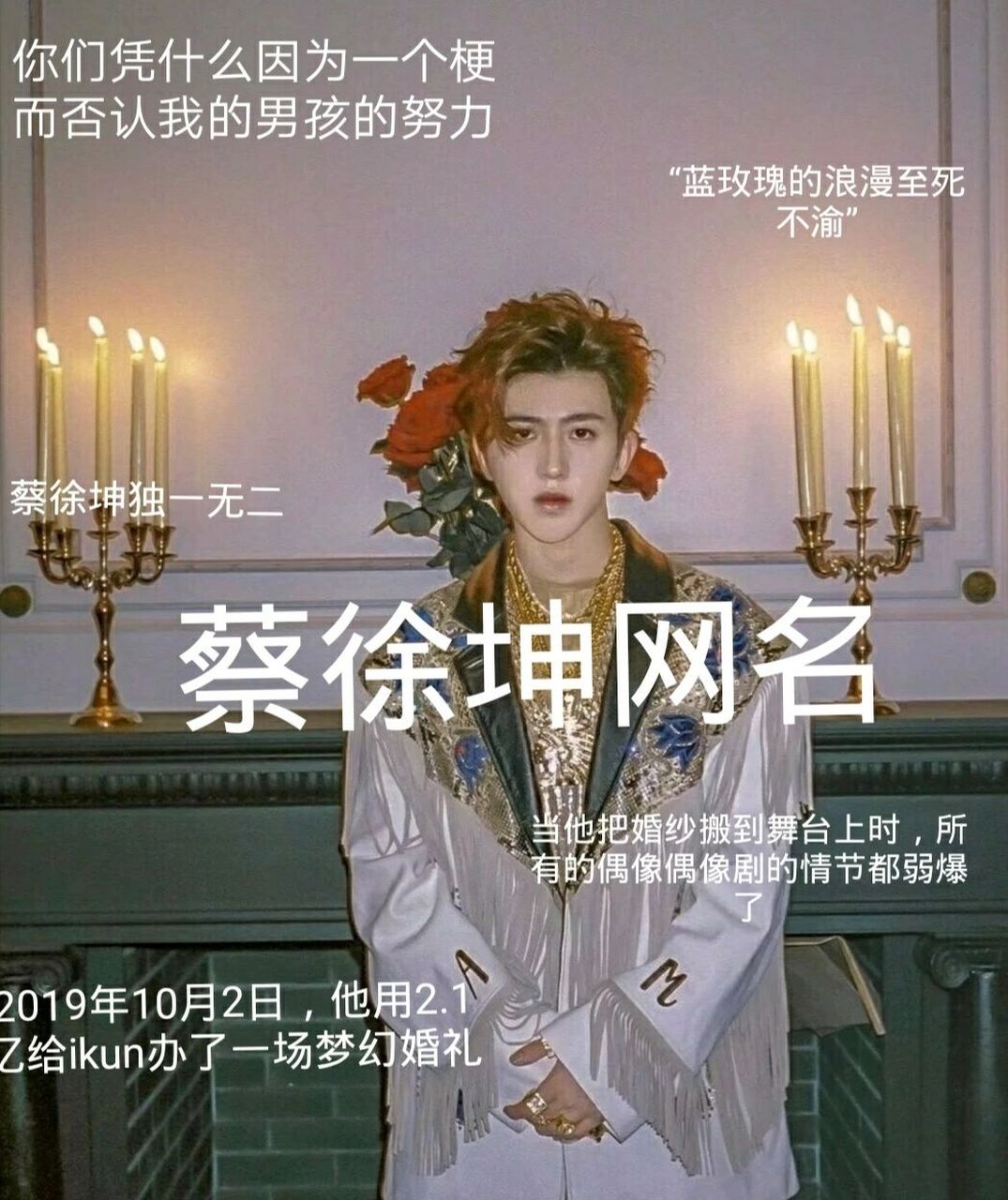 95关于蔡徐坤的网名03 1.初心蓝玫瑰62606860 2.