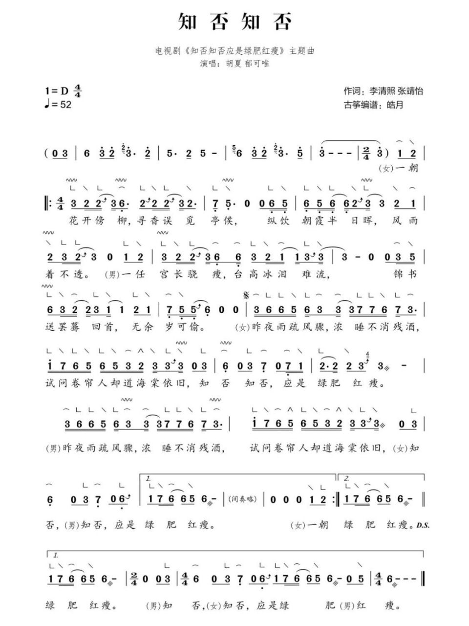 《知否知否》曲谱分享来啦!