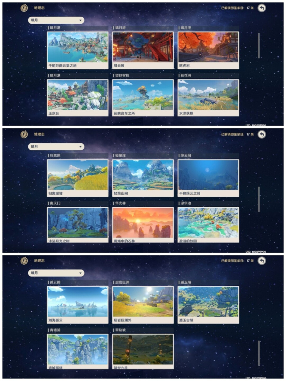 原神璃月地理志观景点(10-17全) 晚安[睡觉] #原神璃月风景