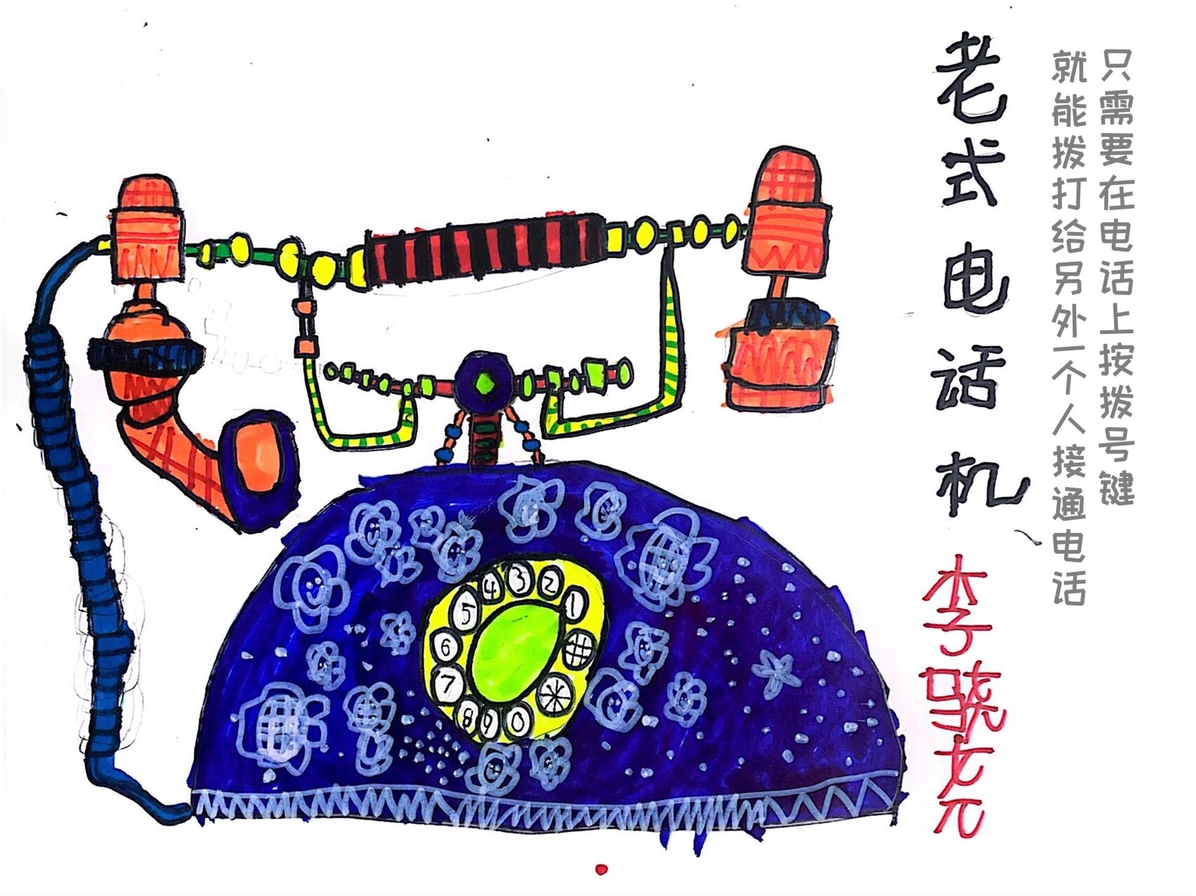 创意美术5-6岁|老式电话机