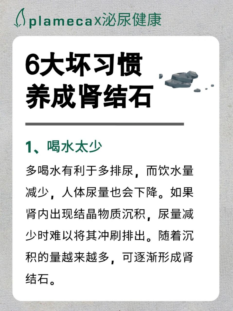 7215肾结石主要是由尿液中矿物质的过度饱和, 形成结晶,并在肾脏