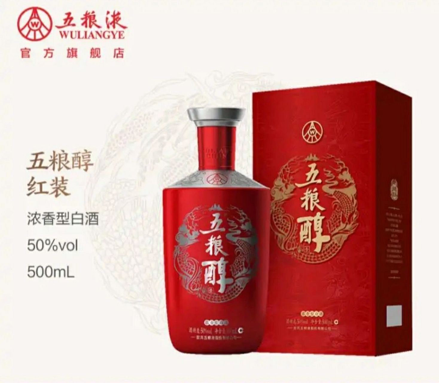 五粮醇红装 五粮醇红装 ,银装,金装50度五粮液浓香型白酒粮食酒婚喜宴