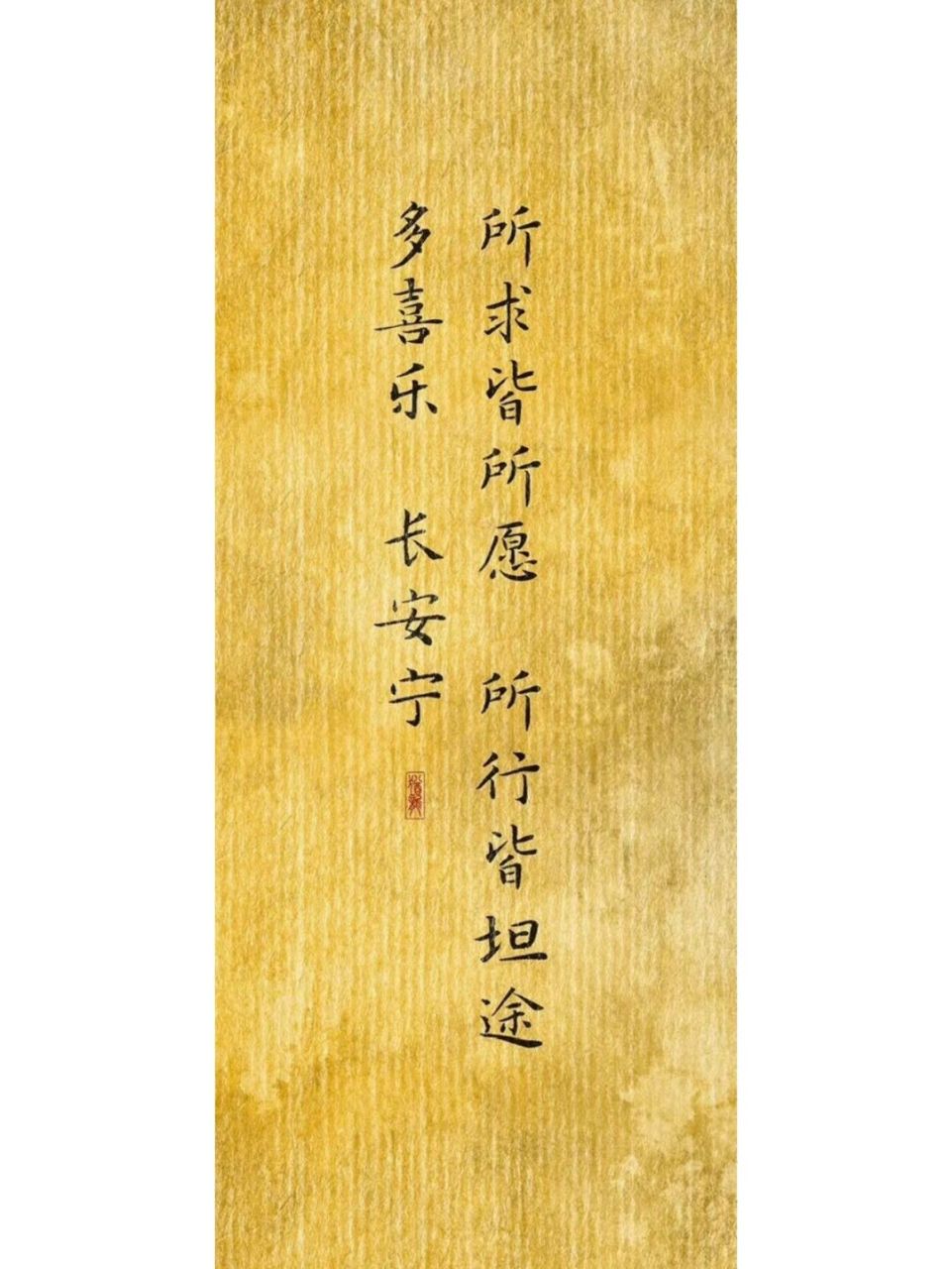 愿我们所求皆所愿!