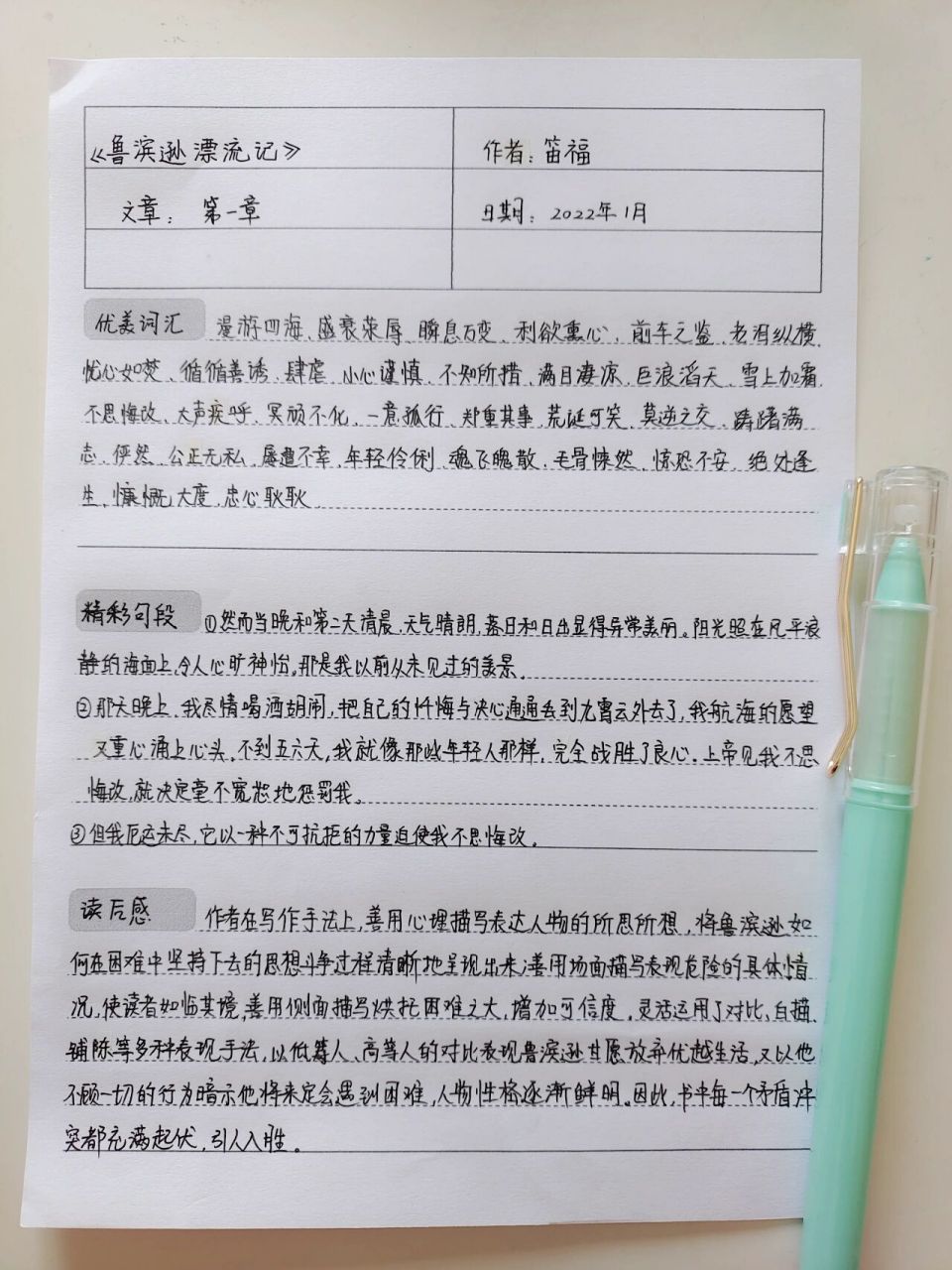 读书笔记《鲁滨逊漂流记》-第一章