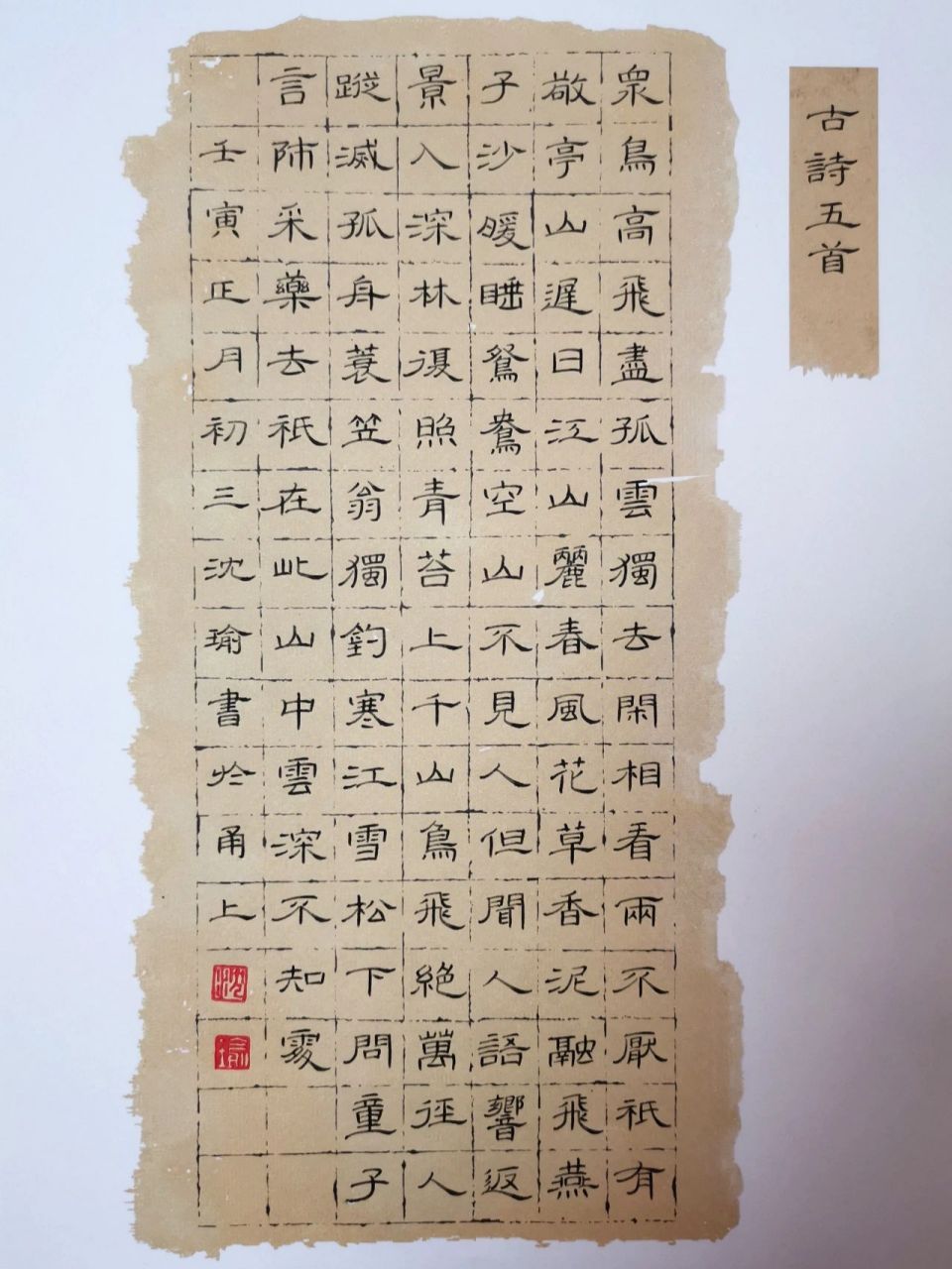 隶书硬笔古诗五首 许久未写隶书 好生疏啊