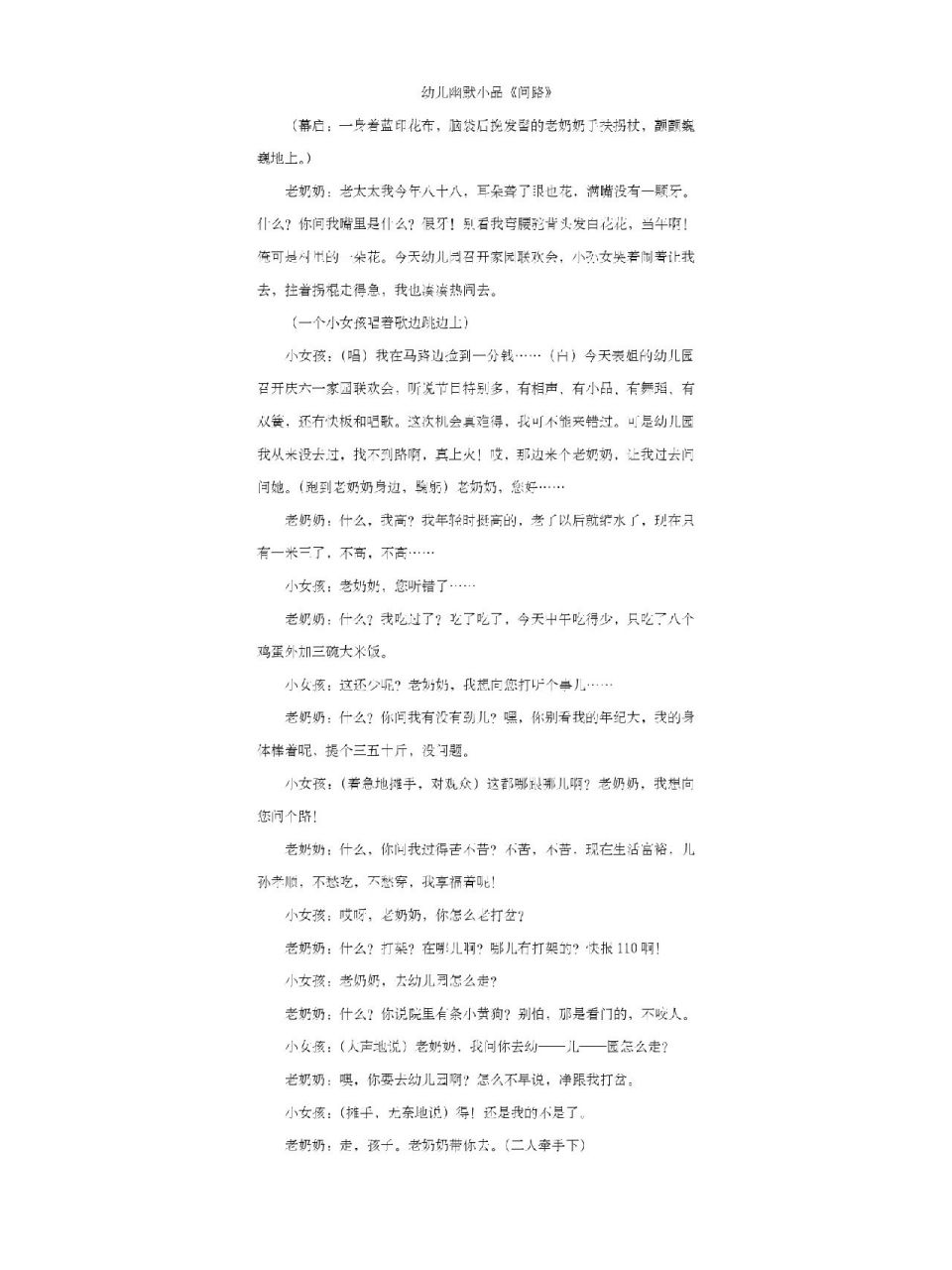 92搞笑小品《问路》 (幕启:一身着蓝印花布,脑袋后挽发髻的老奶奶