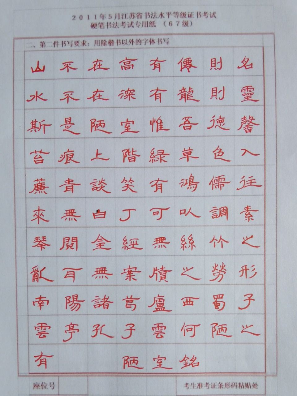 书法7级隶书,陋室铭 两幅作品,请各位老师指正