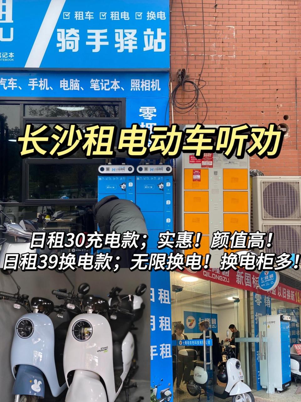 长沙租电动车听劝.日租30和39任你选择.