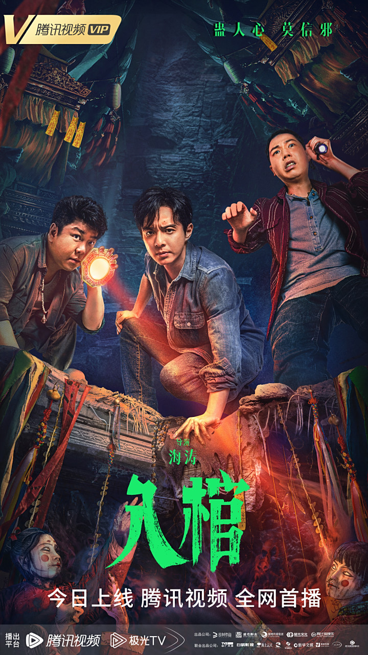 n/刘天佐>@刘天佐 @悠闲老道佟磊 摸金倒斗惹上邪祟,@刘智扬 人到