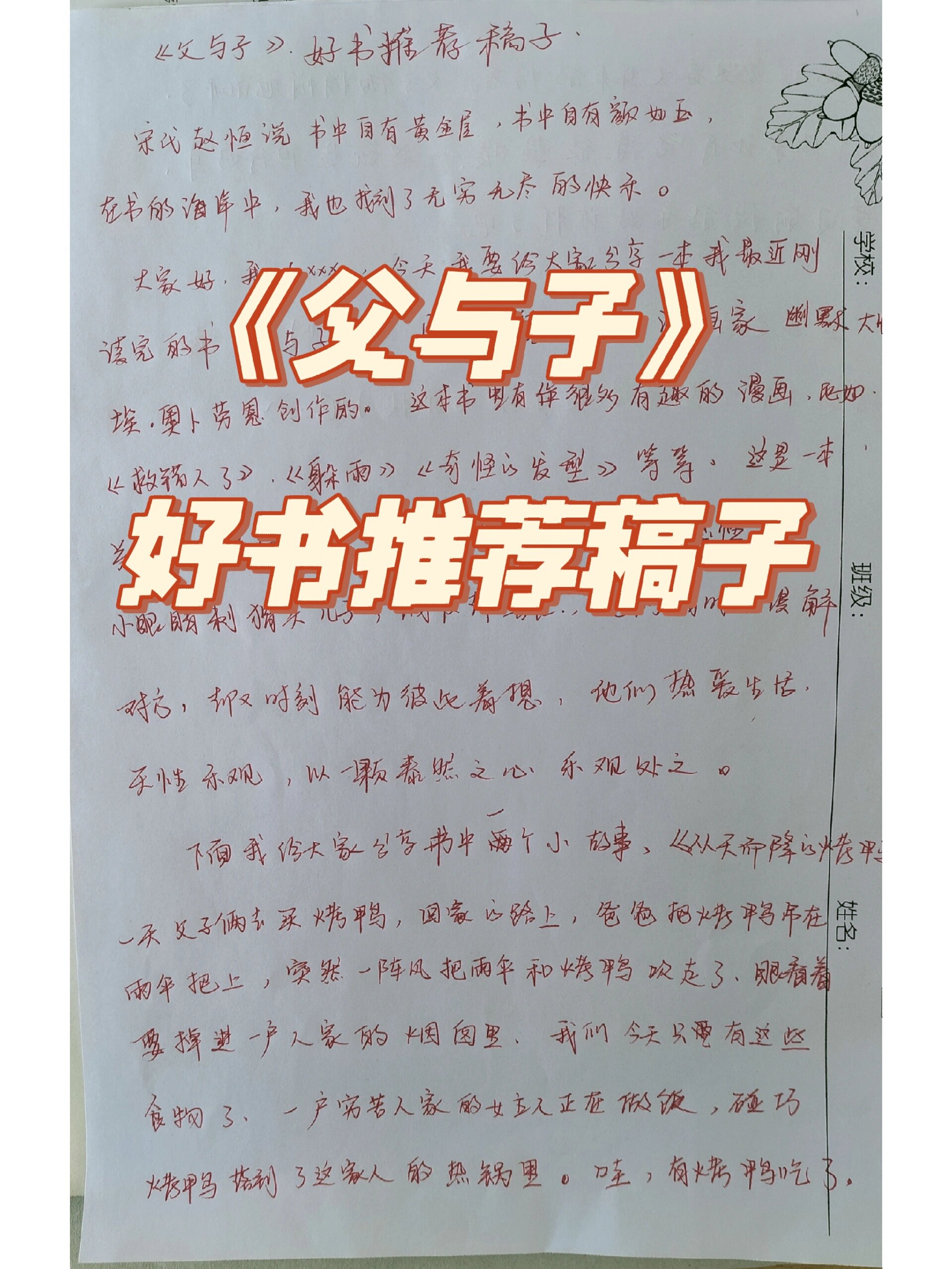 小学生好书推荐|《父与子》