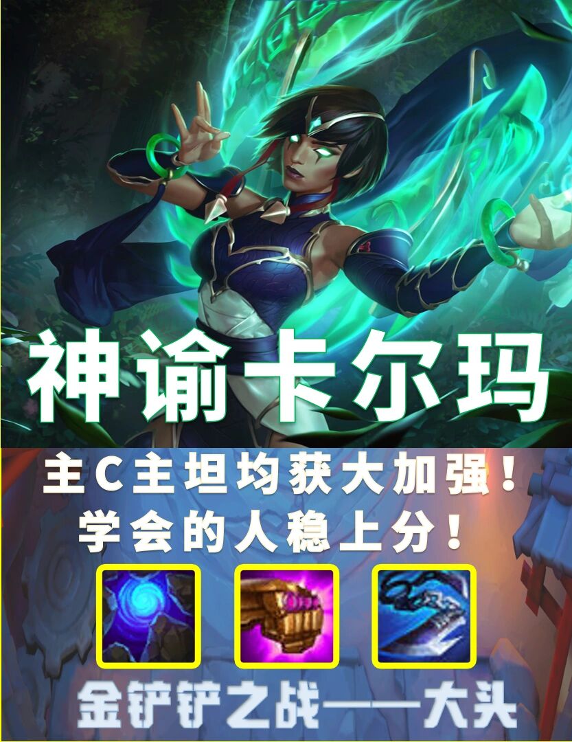 s9【神谕卡尔玛】版本更新后最大受益者!