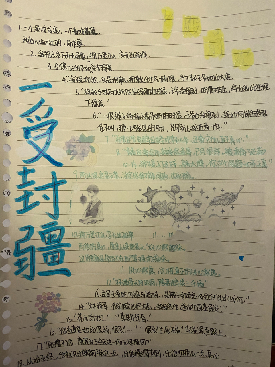 一受封疆摘抄by殿前欢 我祝王爷万寿无疆,拥万里江山,享无边孤单.