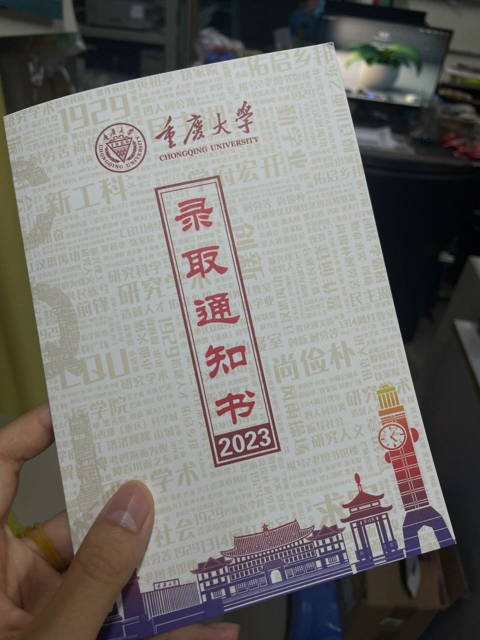 重庆大学2023的录取通知书已经新鲜出炉喽!有没有cquer前来报道