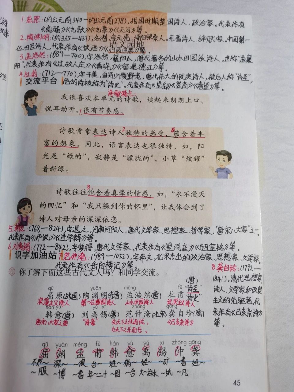 四年级下册语文第三单元 语文园地 语文园地三  课堂笔记