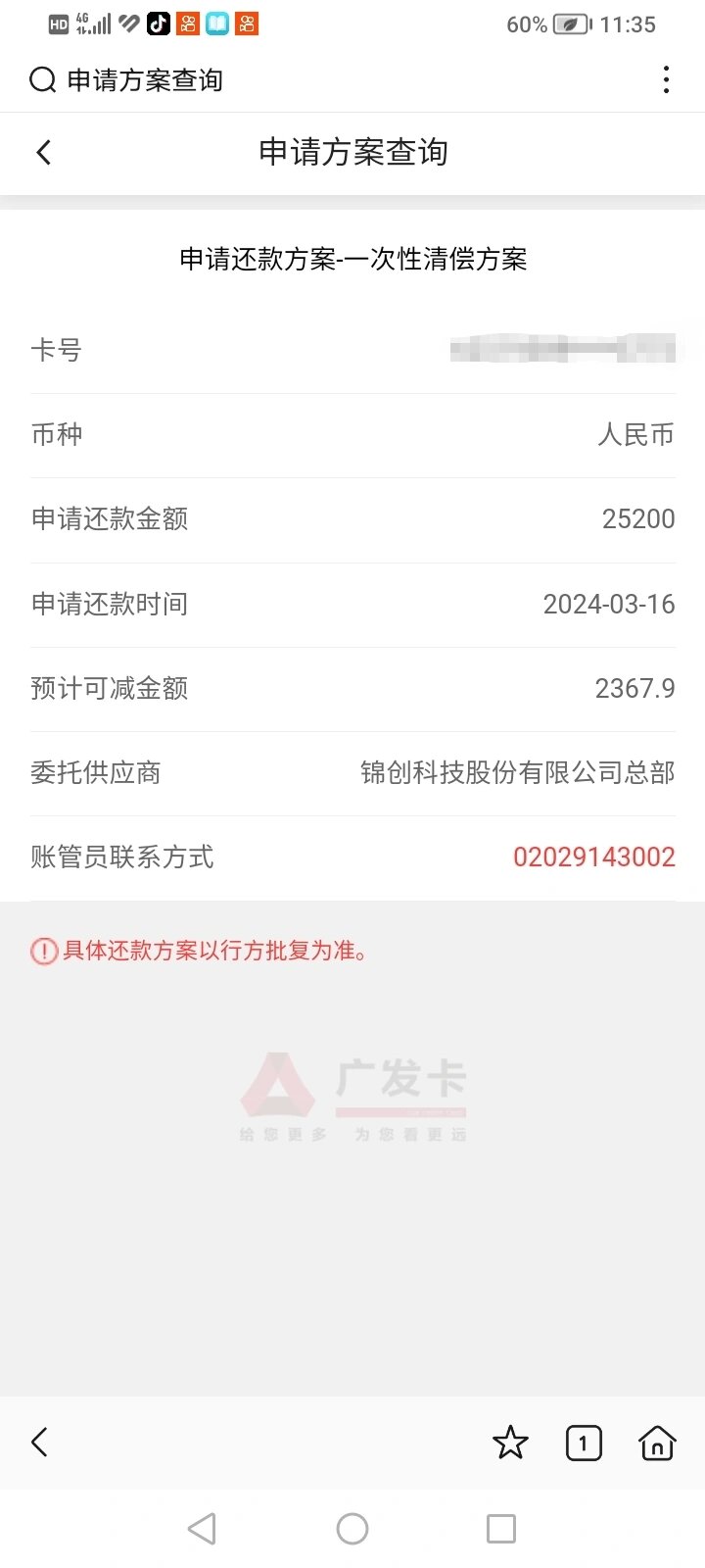 怎么给银行协商只还本金(跟银行协商只还本金可以吗)