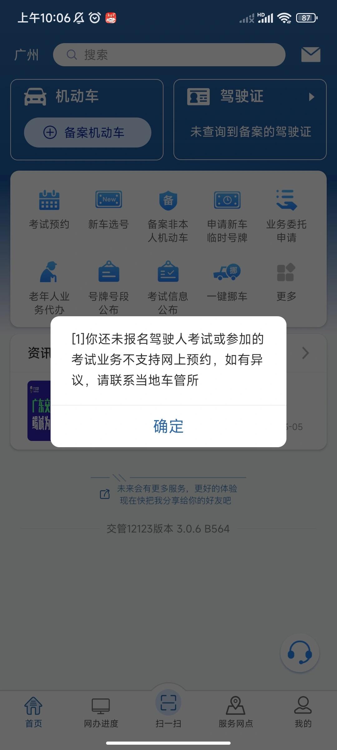 科目一预约失败图片