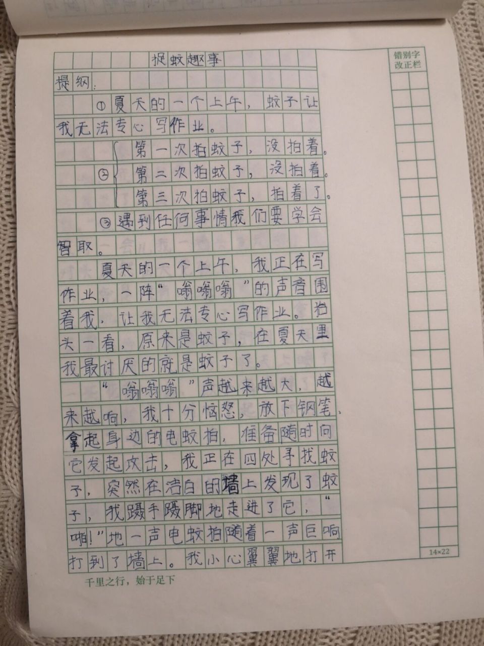 五单元作文| 捉蚊趣事 四年级上册语文 第五单元作文《捉蚊趣事》