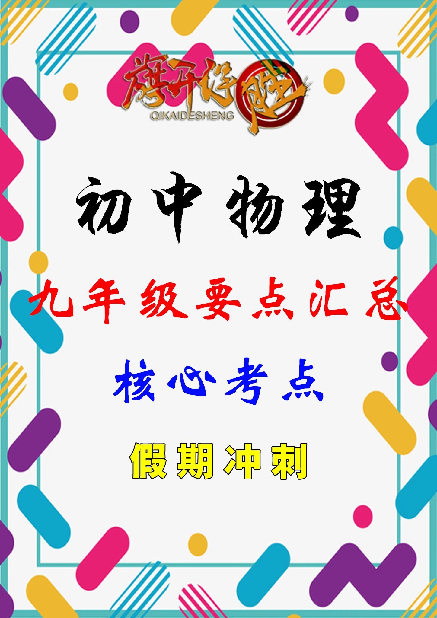 9年级冲刺(九年级最后一个月如何备战最好) 9年级冲刺(九年级最后一个月如何备战最好)