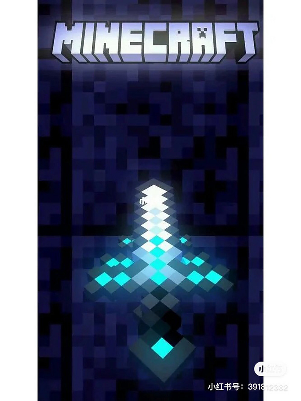 我的世界钻石剑壁纸