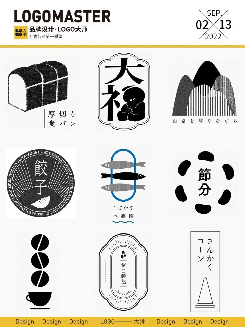 250期推荐 | 日式简洁字体logo设计 来自设计师anzui 风格独特的字体