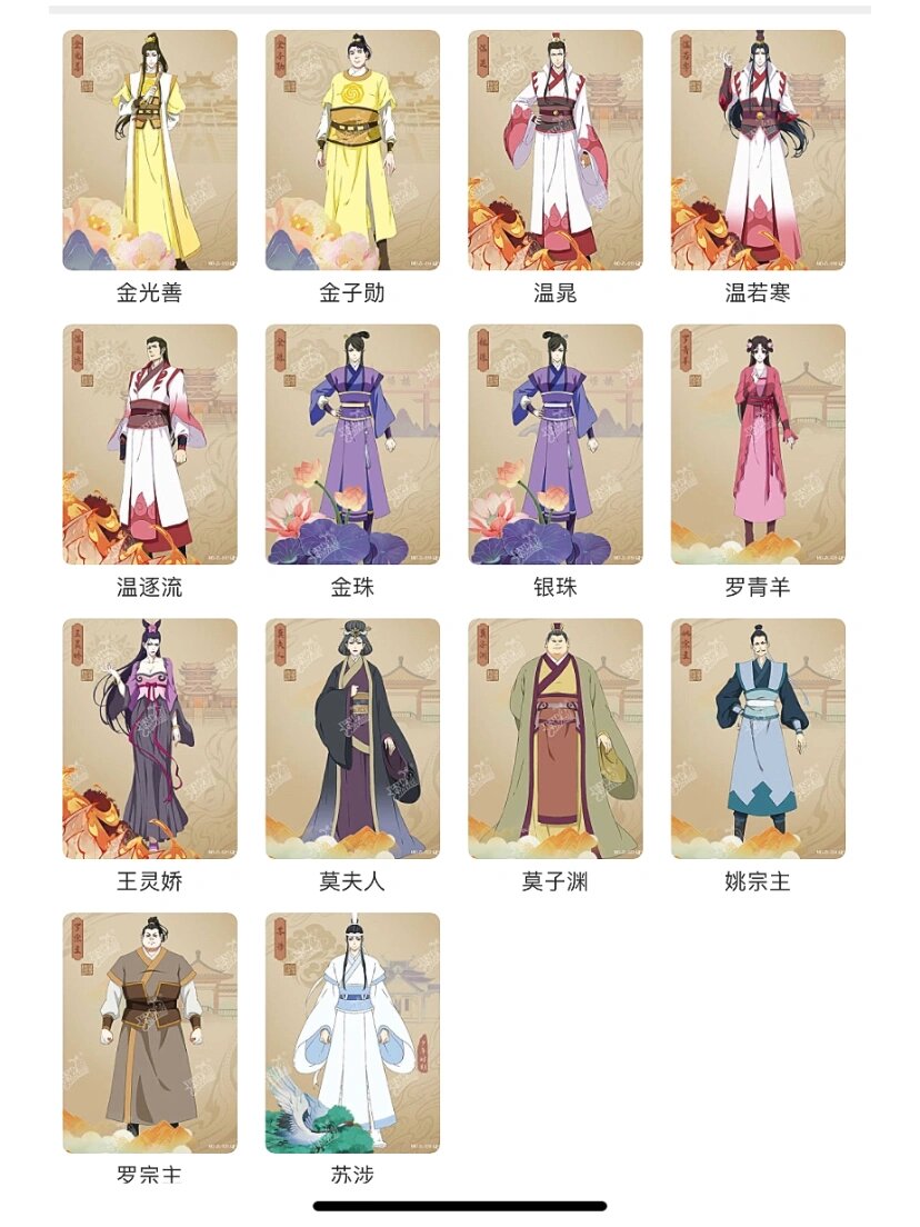 魔道祖师一弹,二弹普卡成套