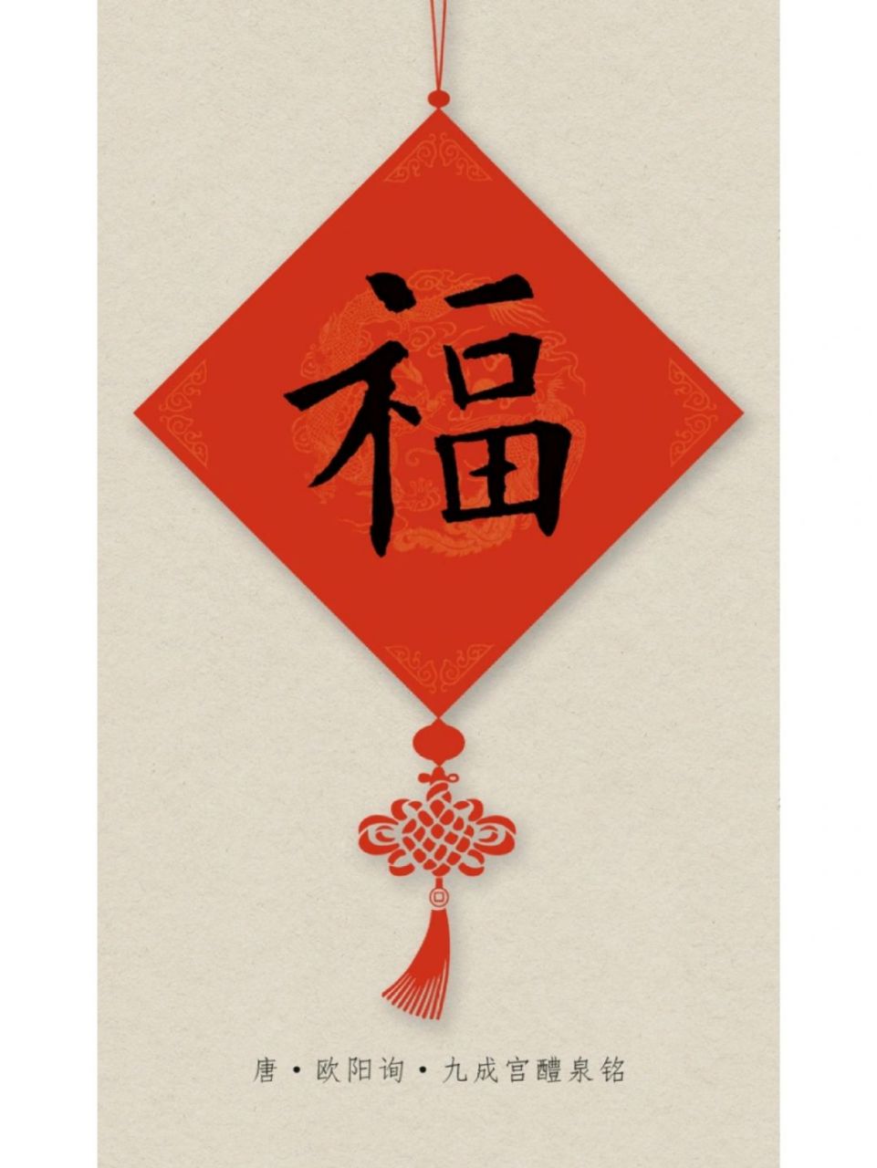 不同书法家风格的楷书"福"字,值得收藏!