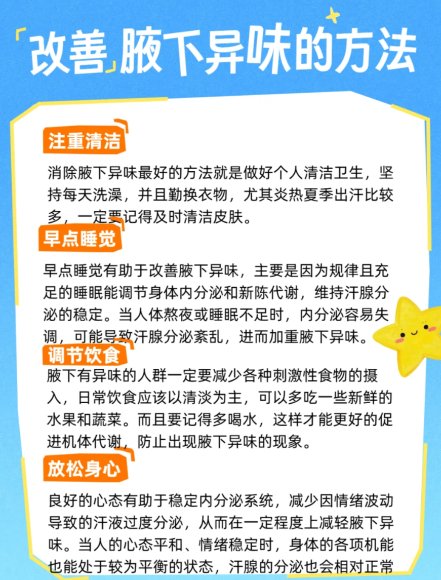狐臭是因为什么原因引起的