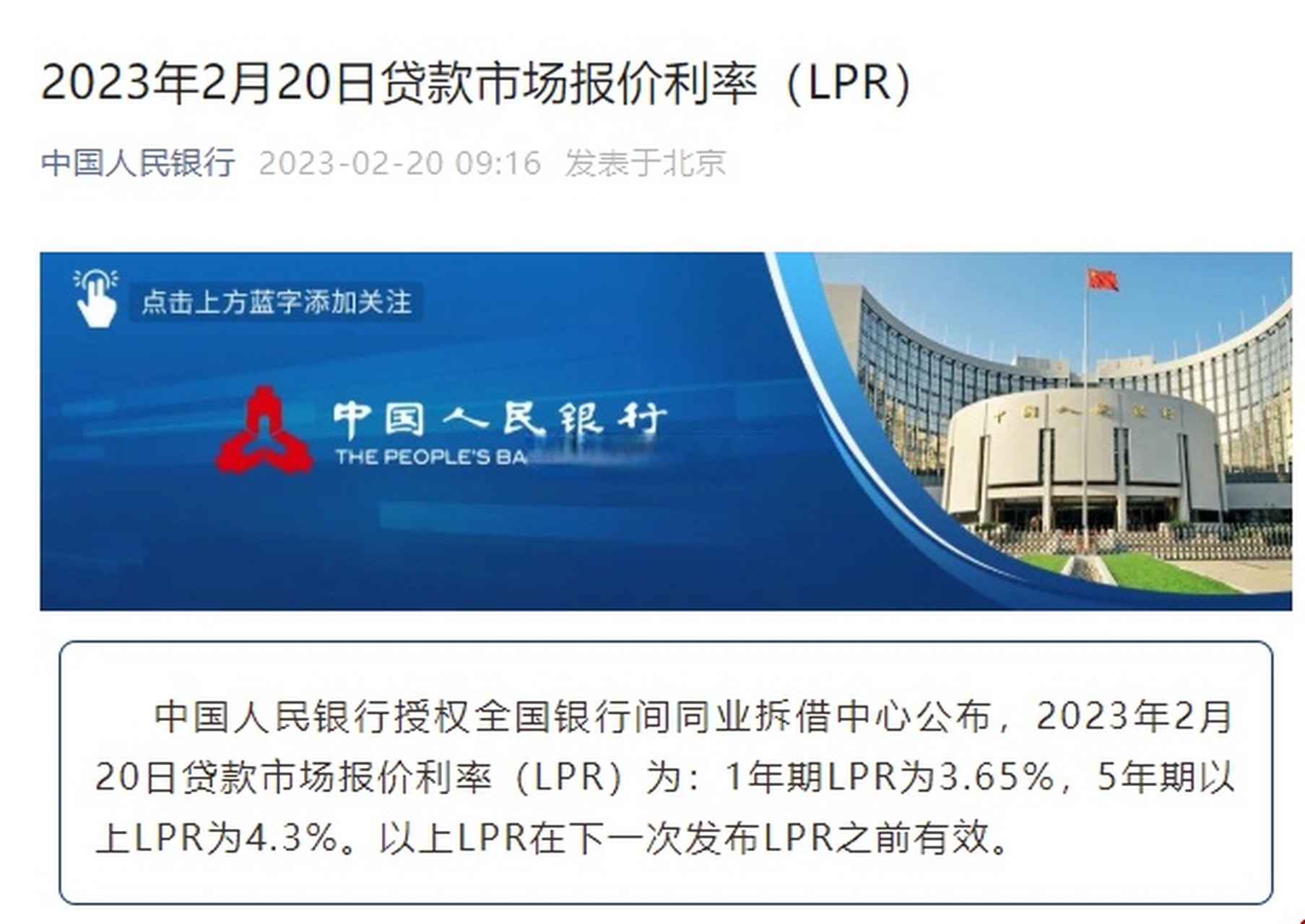包含2023年3月lpr利率是多少的词条