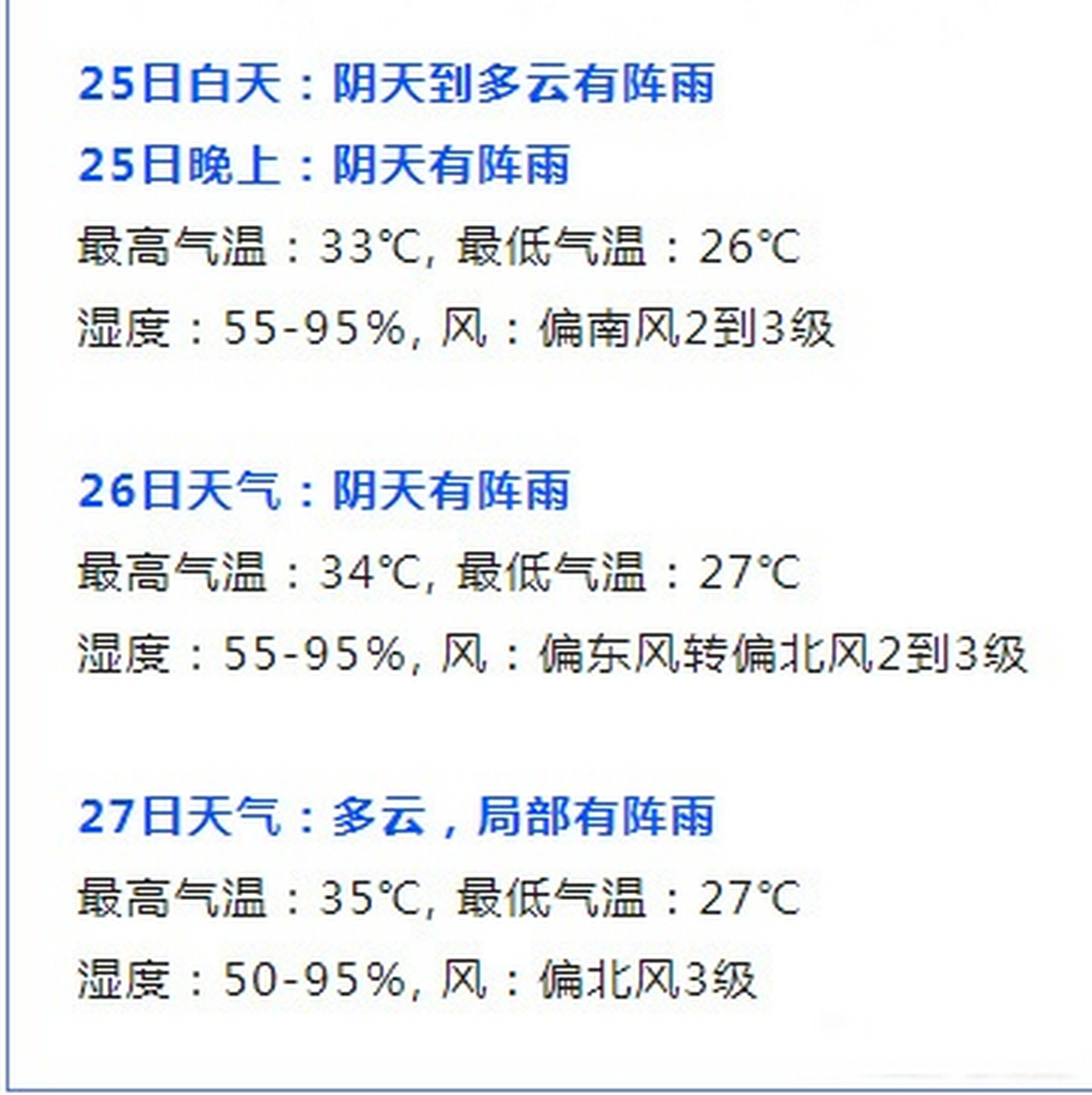 武汉预报天气