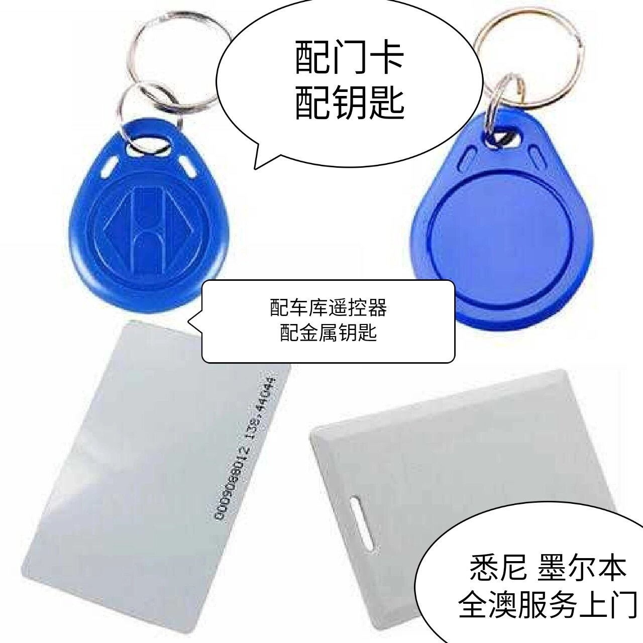 悉尼墨尔本配门卡配遥控器配钥匙电子钥匙