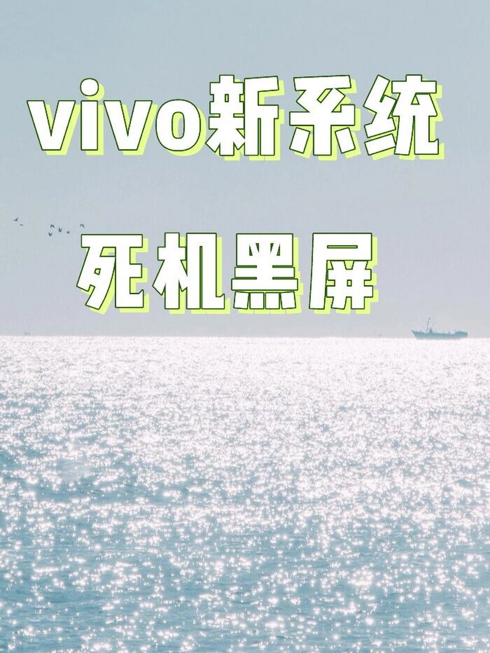 为什么手机总是死机(为什么手机总是收到轻松保信息)