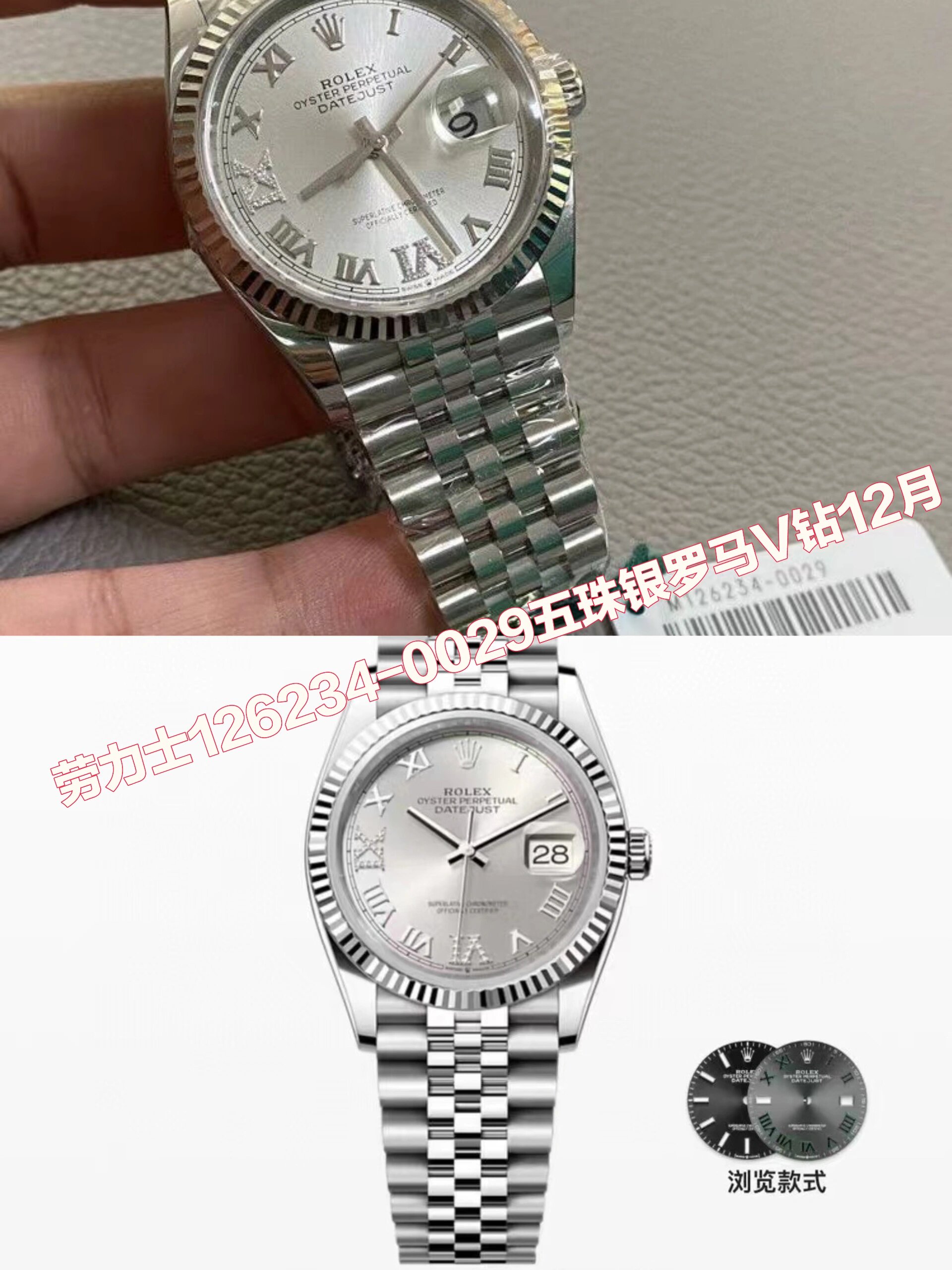 rolex126234-0029五珠银罗马v钻 rolex 红薯分享/劳力士126234-0029五