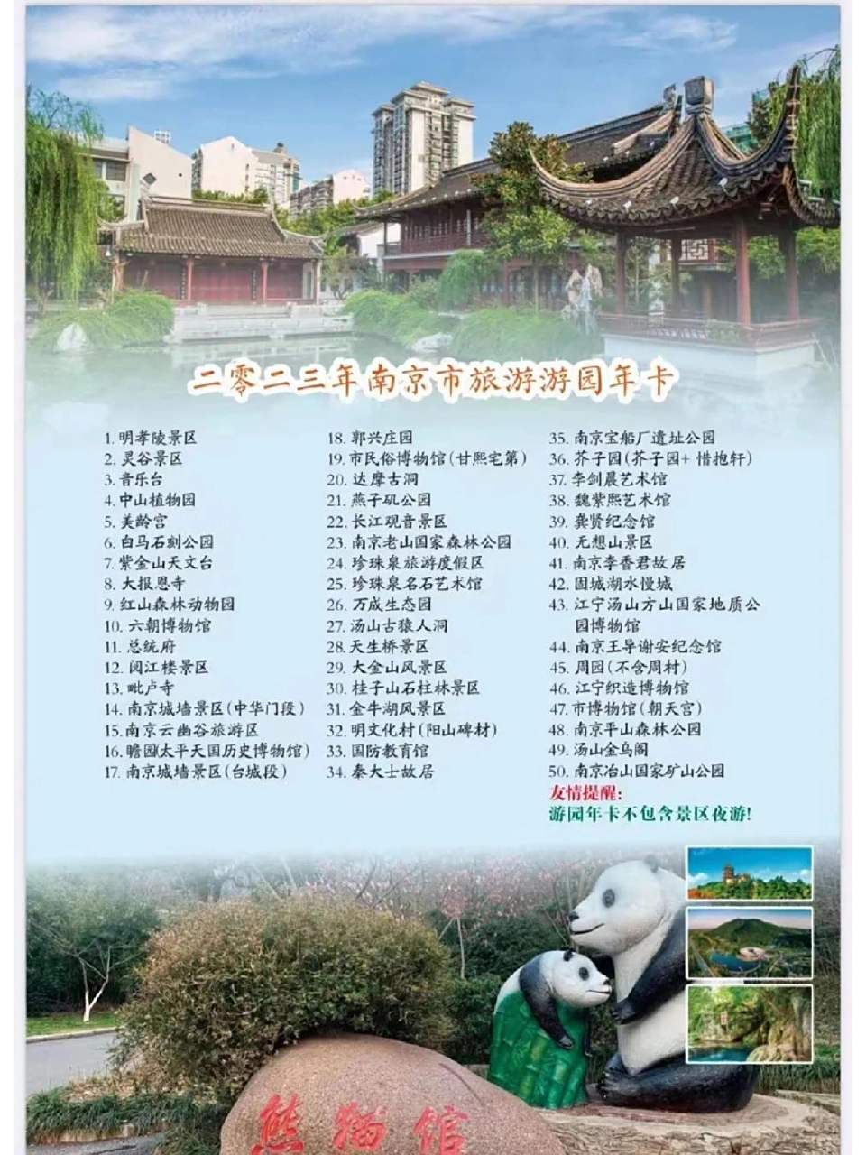 90南京游园年卡 你值得拥有78 2023南京公园年卡景点大全↓↓ 01