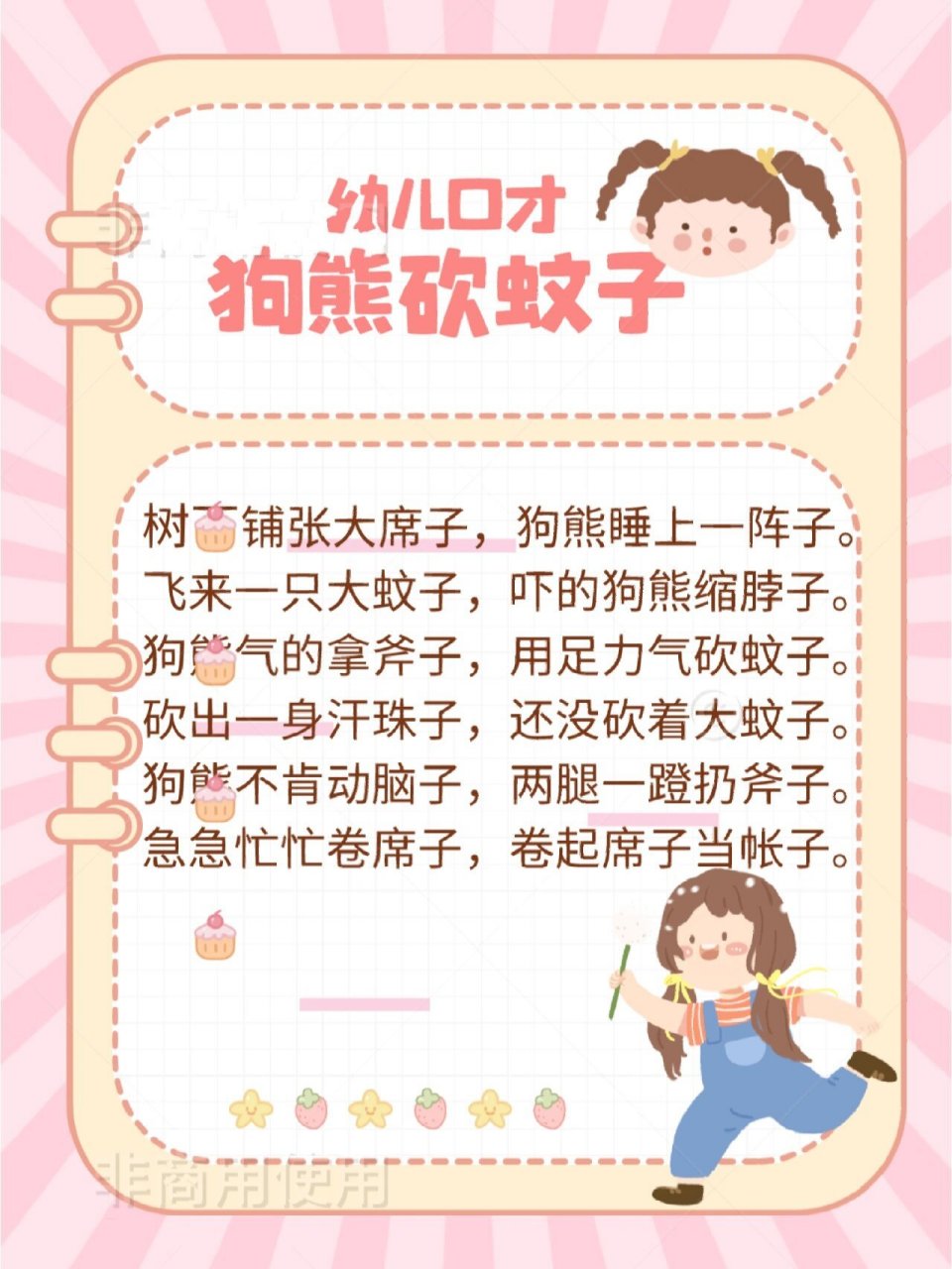 少儿口才|幼儿表演作品《狗熊砍蚊子》
